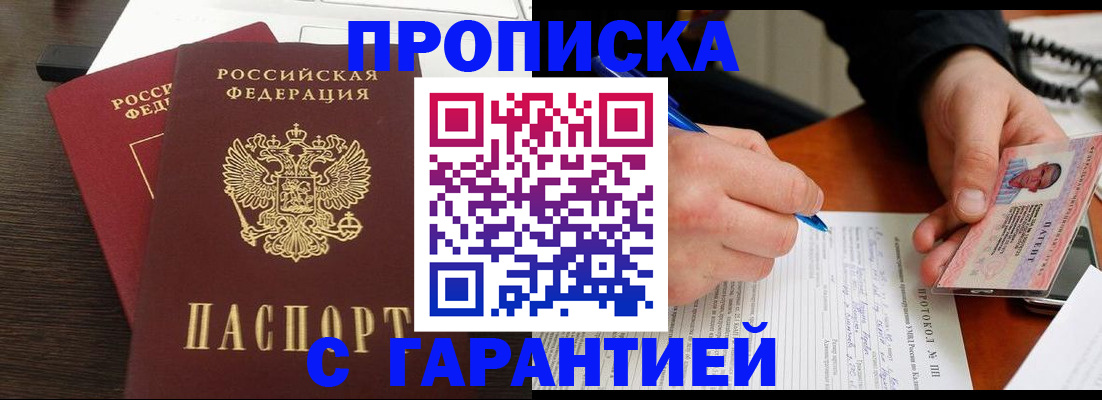 прописка в Владимирской области
